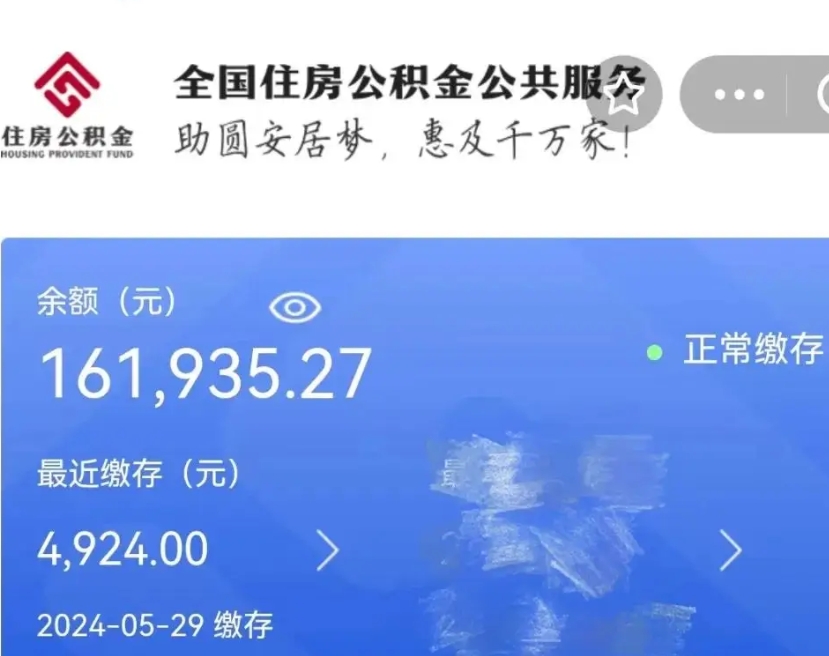 日喀则公积金离职代办条件（日喀则公积金离职需要什么手续）